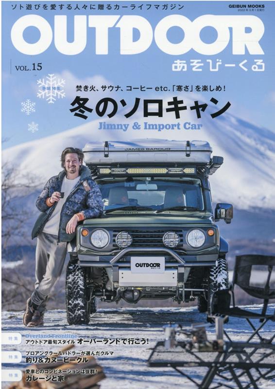 楽天ブックス: OUTDOORあそびーくる（Vol．15） - ソト遊びを愛する