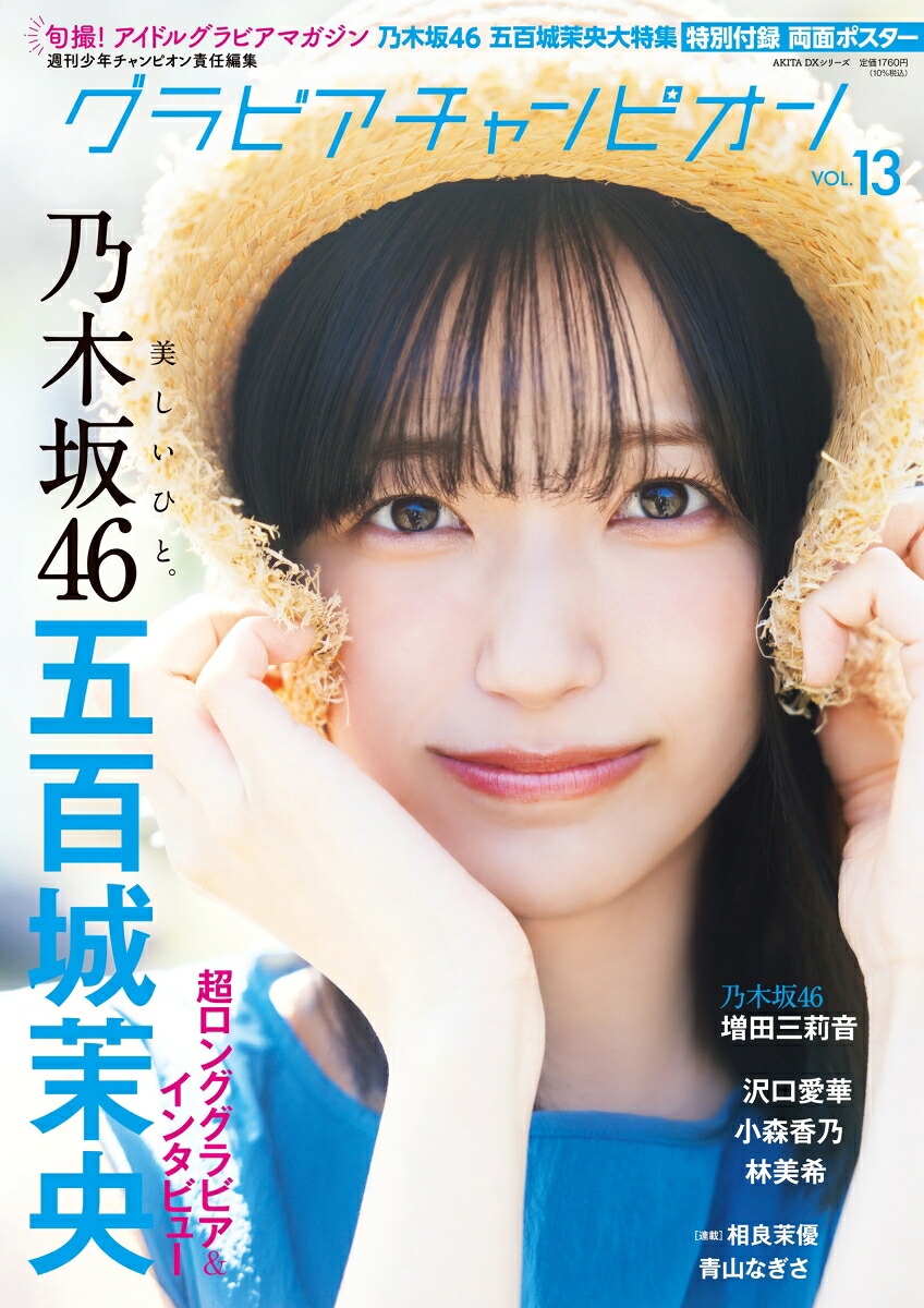 楽天ブックス: グラビアチャンピオンVOL．13 - 週刊少年チャンピオン