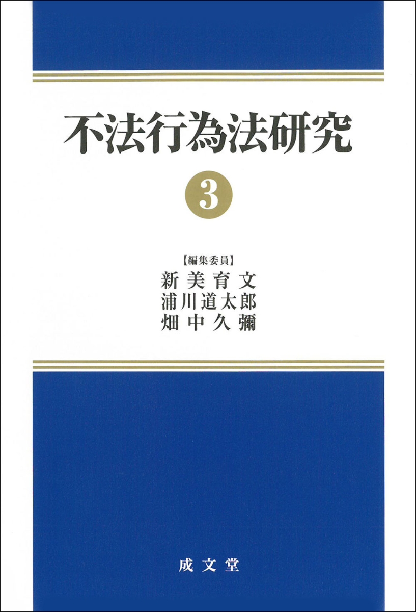 不法行為法 - 人文