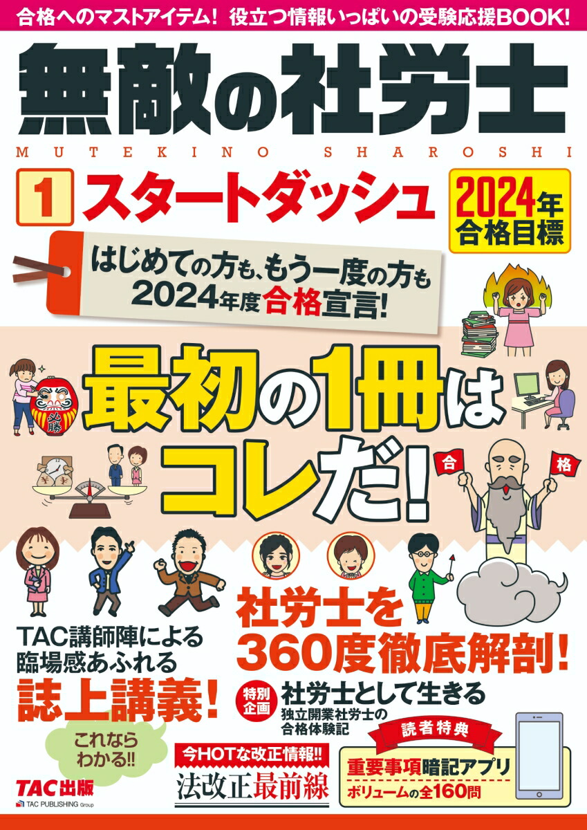 よくわかる社労士 合格テキスト ２０２４年度版(４) 雇用保険法 