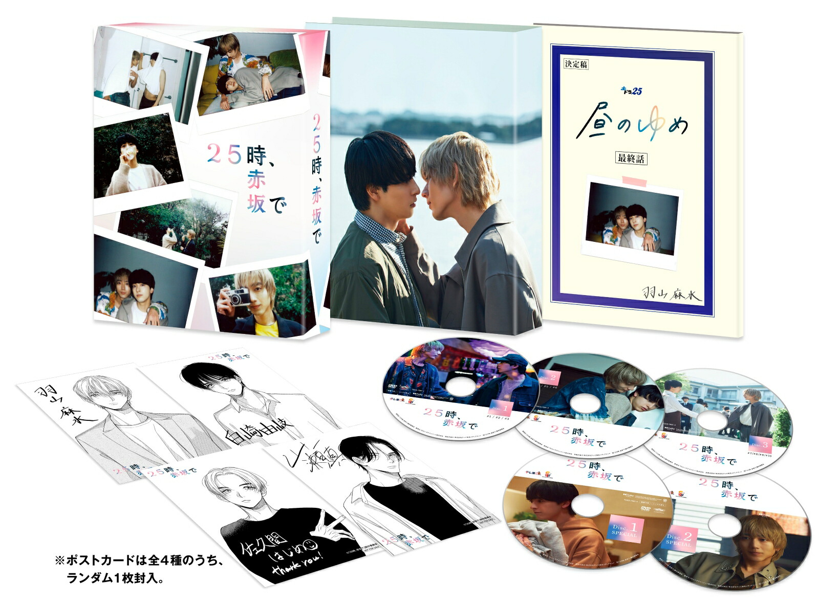 25時,赤坂で DVD-BOX〈5枚組〉　応募券なし 楽天ブックス: 【先着特典】25時、赤坂で DVD-BOX(抽選キャンペーン