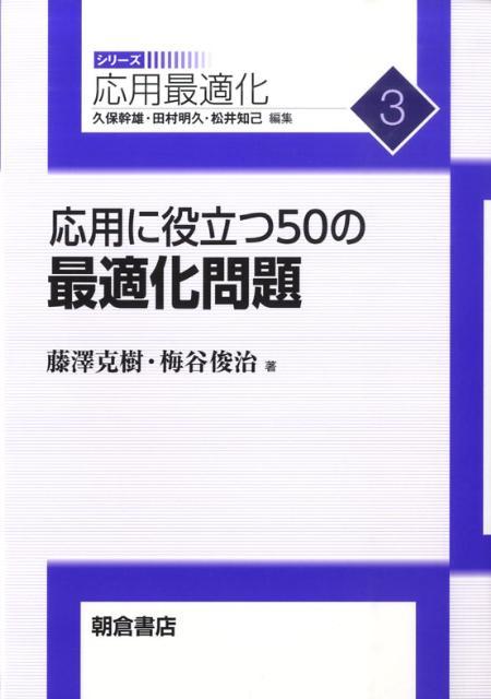 入荷中 応用数理計画ハンドブック asakusa.sub.jp