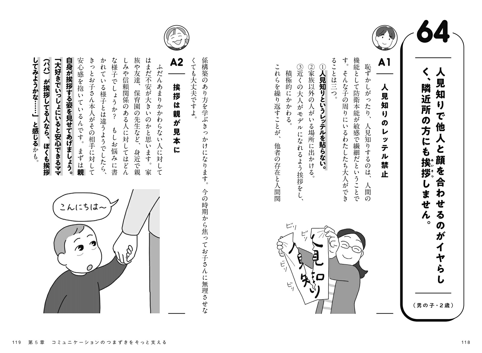 子育てのあるある「困った！」を解決する本現役保育士58人がリアルに答える[どろんこ会グループ]
