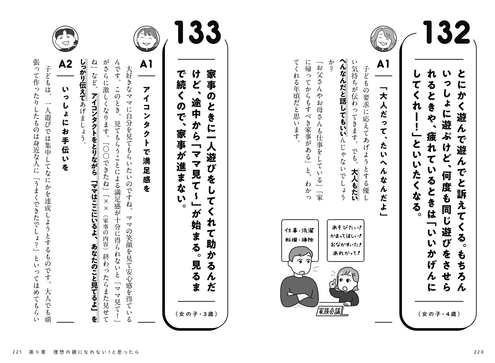 子育てのあるある「困った！」を解決する本現役保育士58人がリアルに答える[どろんこ会グループ]