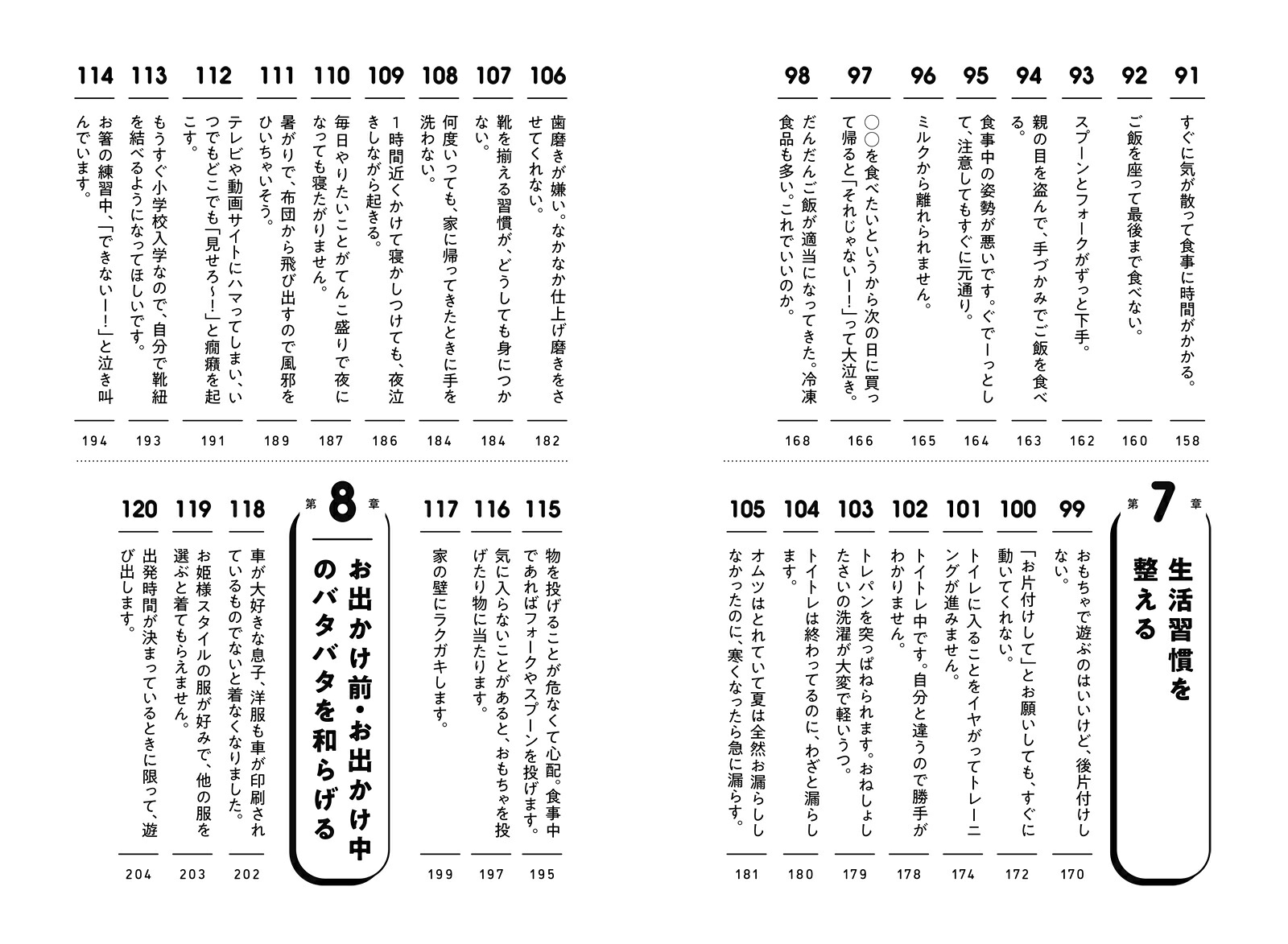 子育てのあるある「困った！」を解決する本現役保育士58人がリアルに答える[どろんこ会グループ]