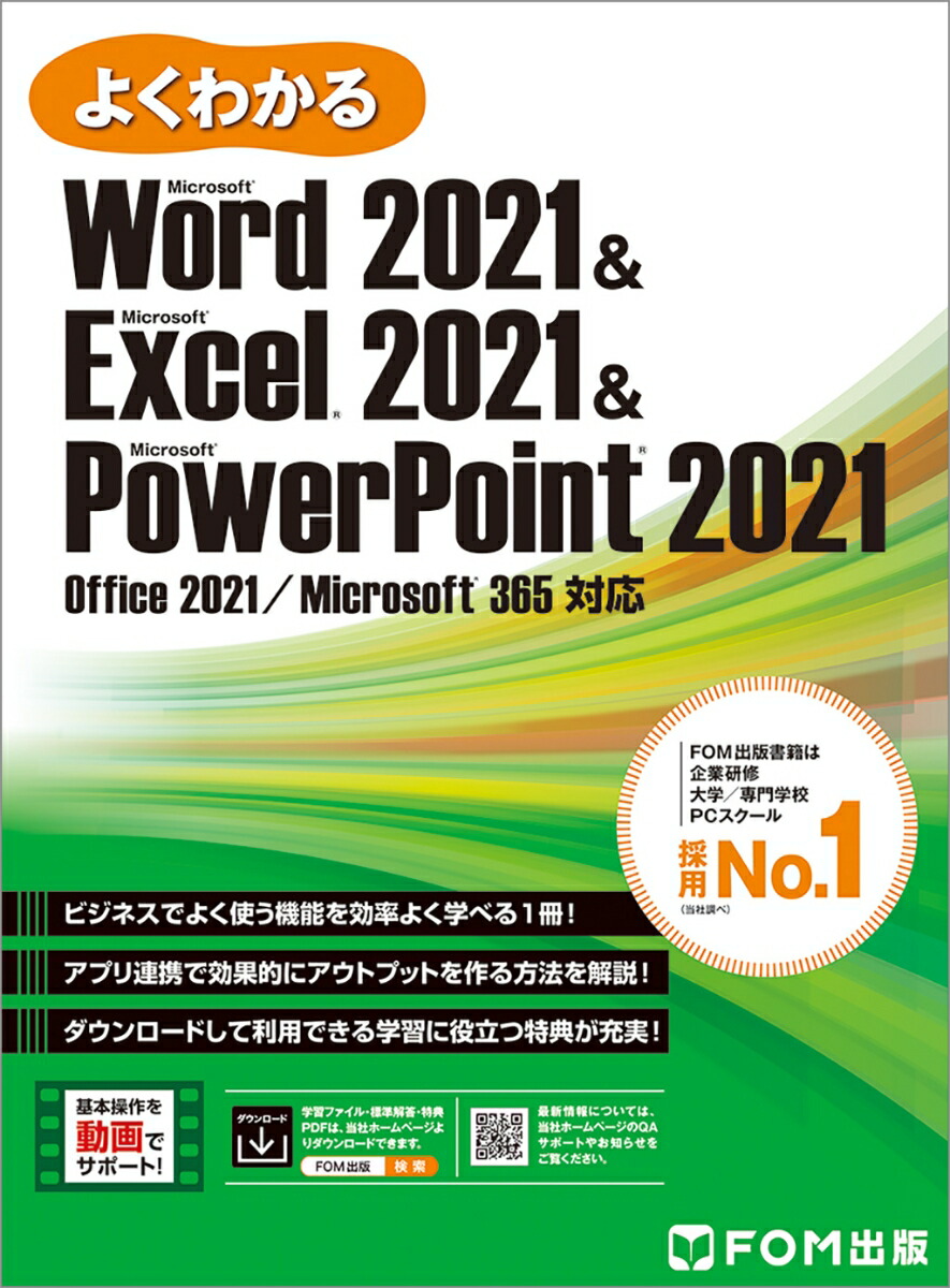 楽天ブックス: Word 2021 & Excel 2021 & PowerPoint 2021 Office 2021