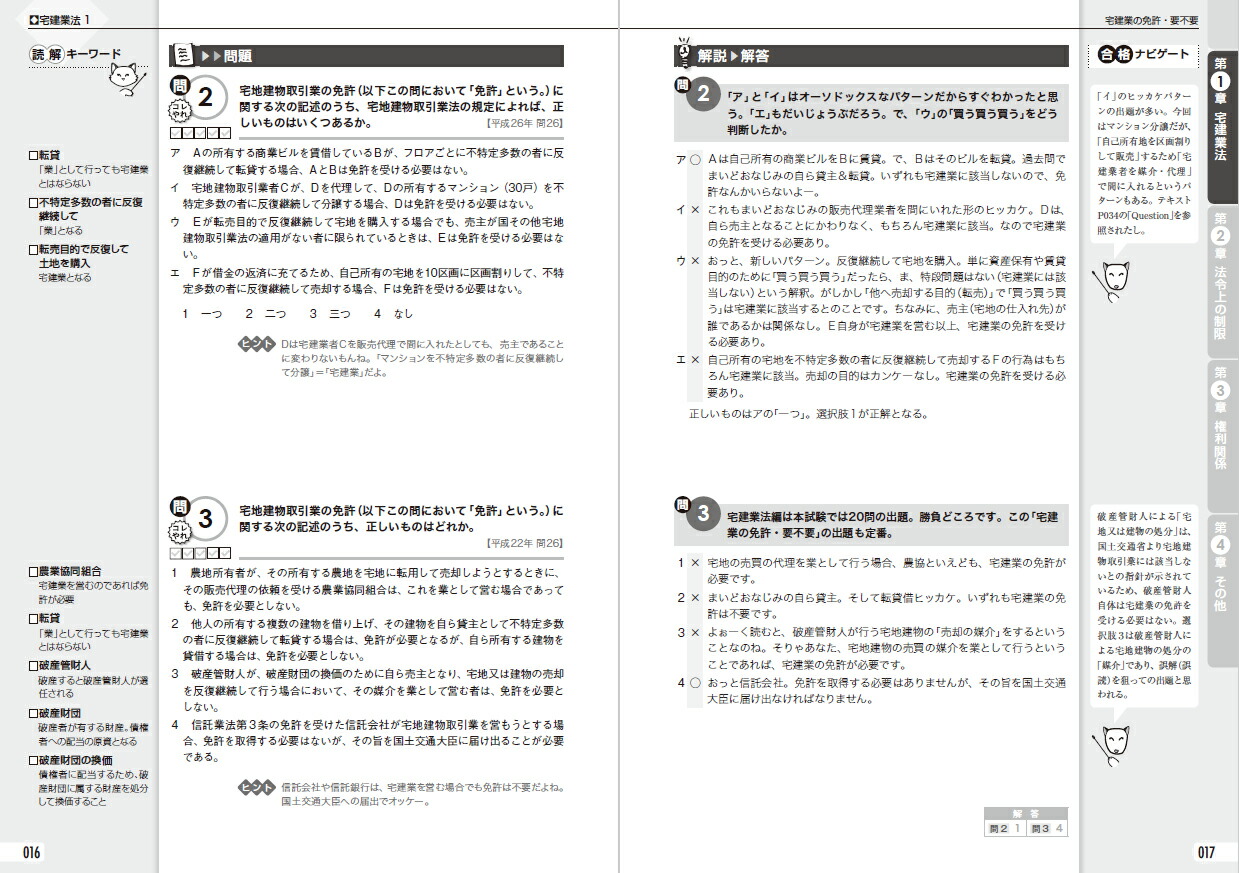 楽天ブックス 合格しようぜ 宅建士音声付きテーマ別ベストセレクト問題集 大澤茂雄 本