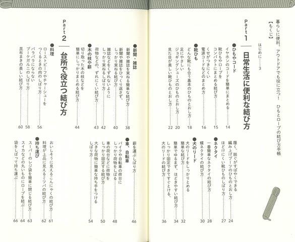 楽天ブックス バーゲン本 ひもとロープの結び方手帳 主婦の友社 編 本