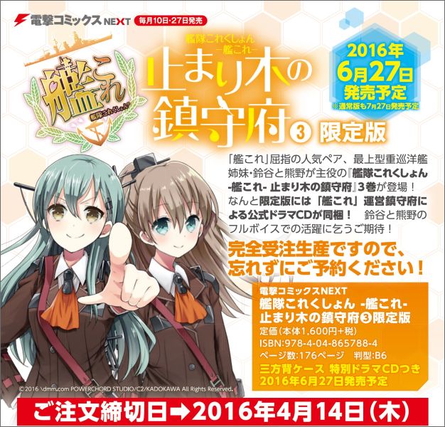 楽天ブックス 艦隊これくしょん 艦これー 止まり木の鎮守府3 限定版 ヒロイチ 本