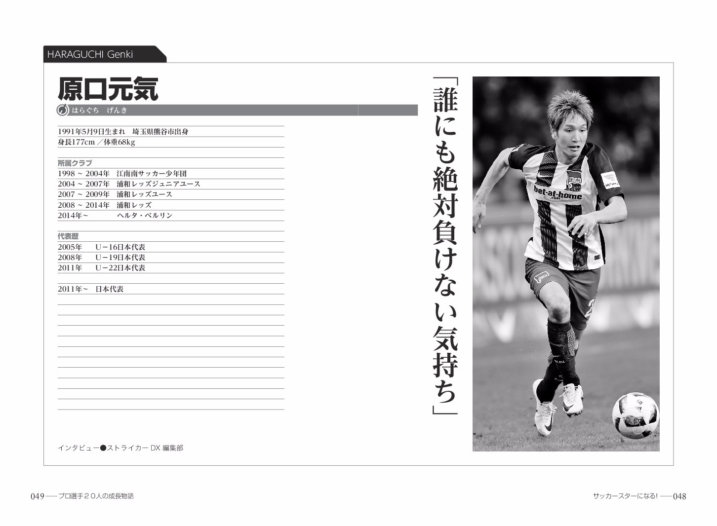 楽天ブックス サッカースターになる プロ選手人の成長物語 ストライカーdx編集部 本