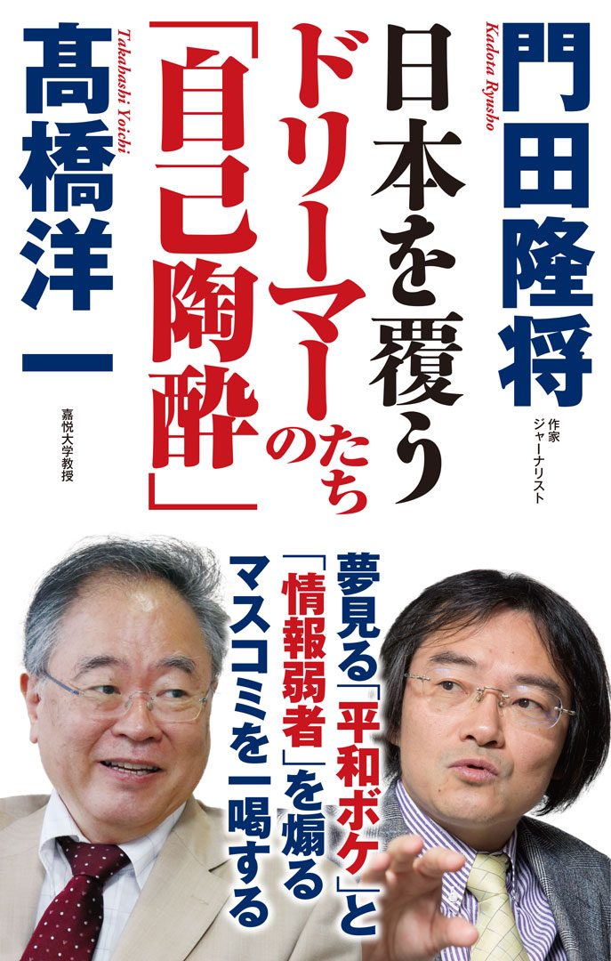 楽天ブックス 日本を覆うドリーマーたちの 自己陶酔 高橋 洋一 本