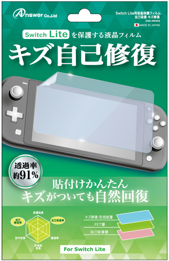 楽天ブックス Switch Lite用 液晶保護フィルム 自己吸着 キズ修復 Nintendo Switch ゲーム