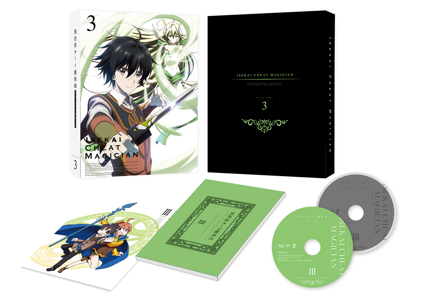 気質アップ 異世界チート魔術師 Vol 3 Blu Ray 新発 Www Nationalmuseum Gov Ph