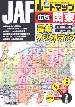 特価品セ 楽天ブックス: JAFルートマップ広域関東 日本自動車 - 1／10万 - 人文+社会