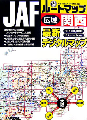 楽天ブックス Jafルートマップ広域関西 1 10万 日本自動車連盟 本