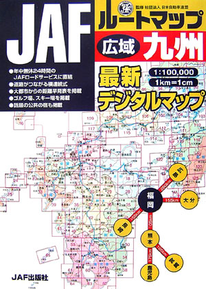 芸能人愛用のおすすめ最新情報 楽天ブックス: JAFルートマップ広域九州 - 1／10万 - 日本自動車 人文+社会