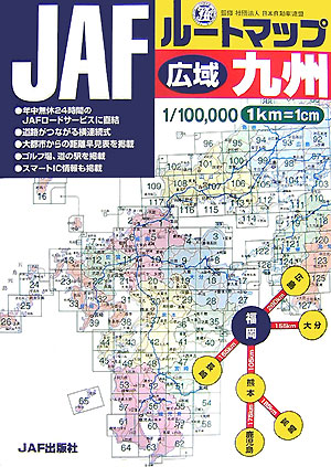 楽天ブックス Jafルートマップ広域九州 1 10万 日本自動車連盟 本