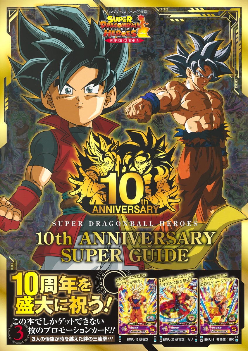 ドラゴンボール - ドラゴンボールヒーローズ　ヒーローアバター　10th 未開封 スーパードラゴンボールヒーローズ ヒーローアバターカード