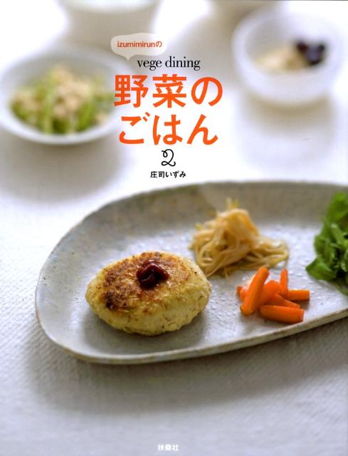IzumimirunΡvegediningڤΤϤס2
