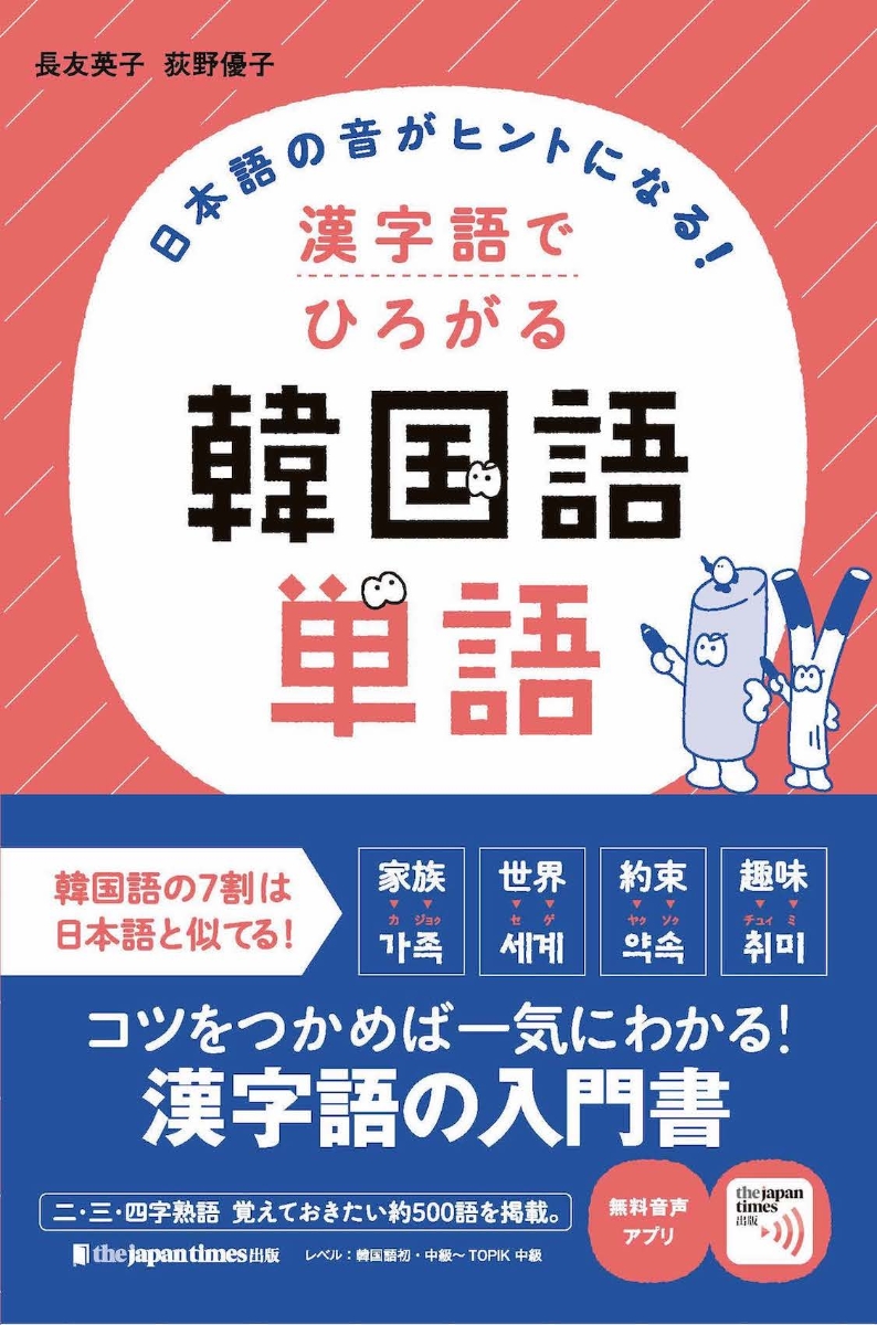 楽天ブックス: 日本語の音（おん）がヒントになる！ 漢字語でひろがる