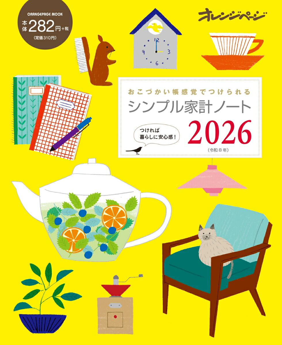 シンプル家計ノート2026画像