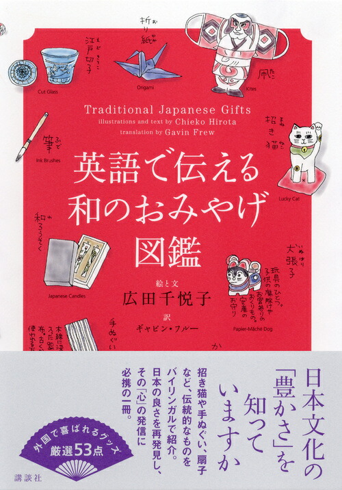 楽天ブックス 英語で伝える和のおみやげ図鑑 広田 千悦子 本