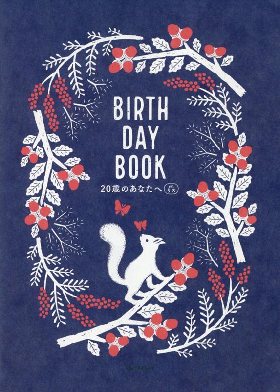BIRTHDAY BOOK　20歳のあなたへ　ver.リス画像