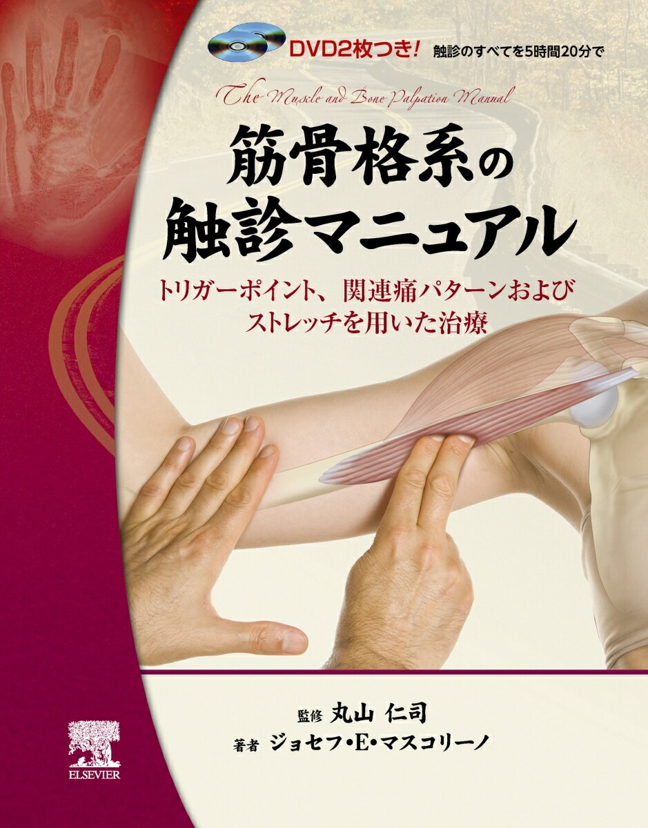 ◇症状から治療点がすぐわかる!トリガーポイントマップ - 健康・医学