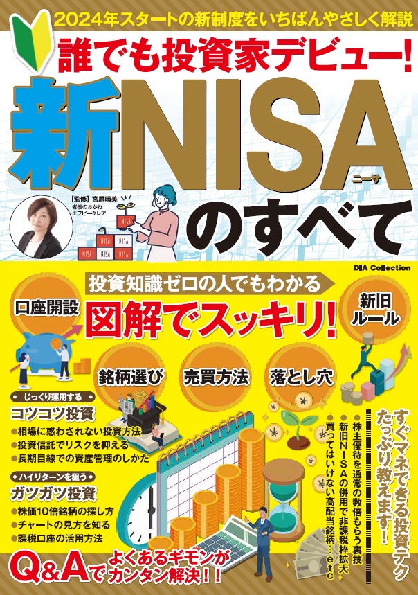 ïǤȥǥӥ塼NISAΤ٤ơDIACollection