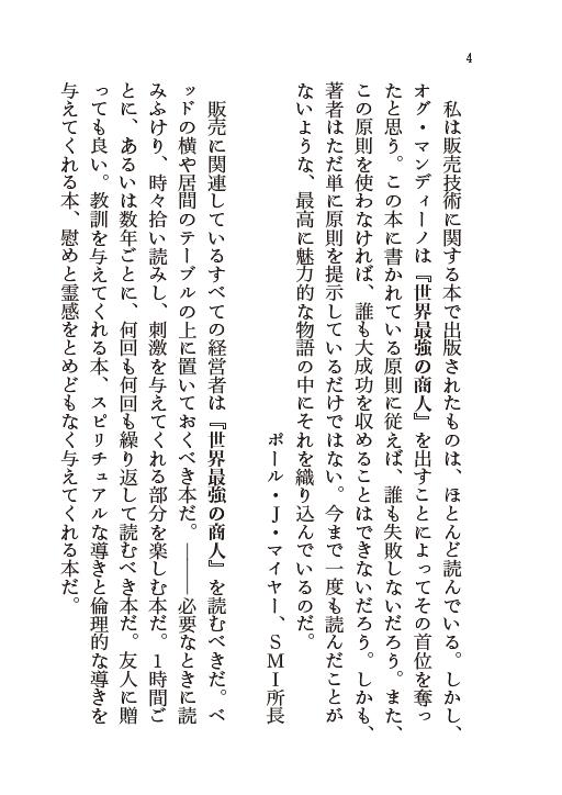 楽天ブックス 世界最強の商人 オグ マンディーノ 本