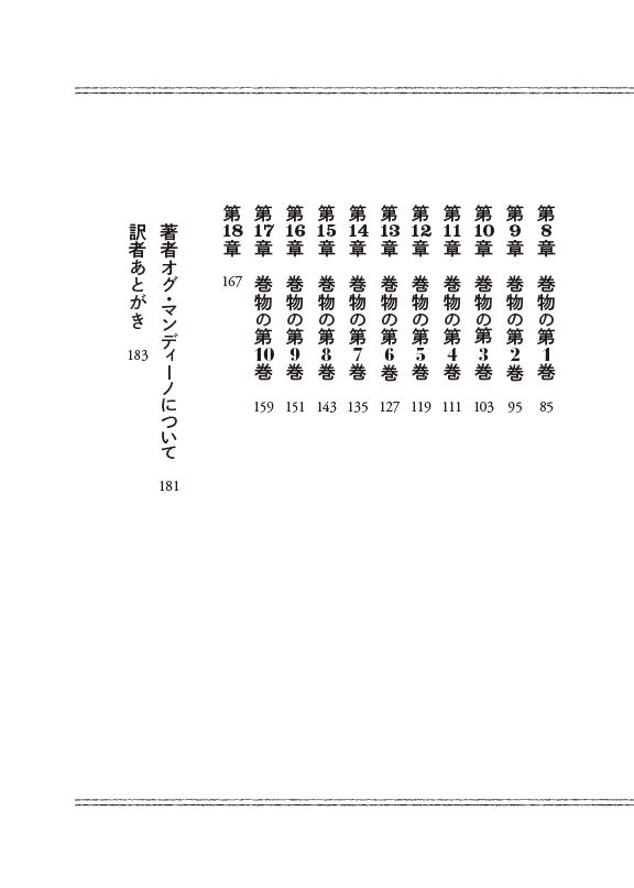 楽天ブックス 世界最強の商人 オグ マンディーノ 本