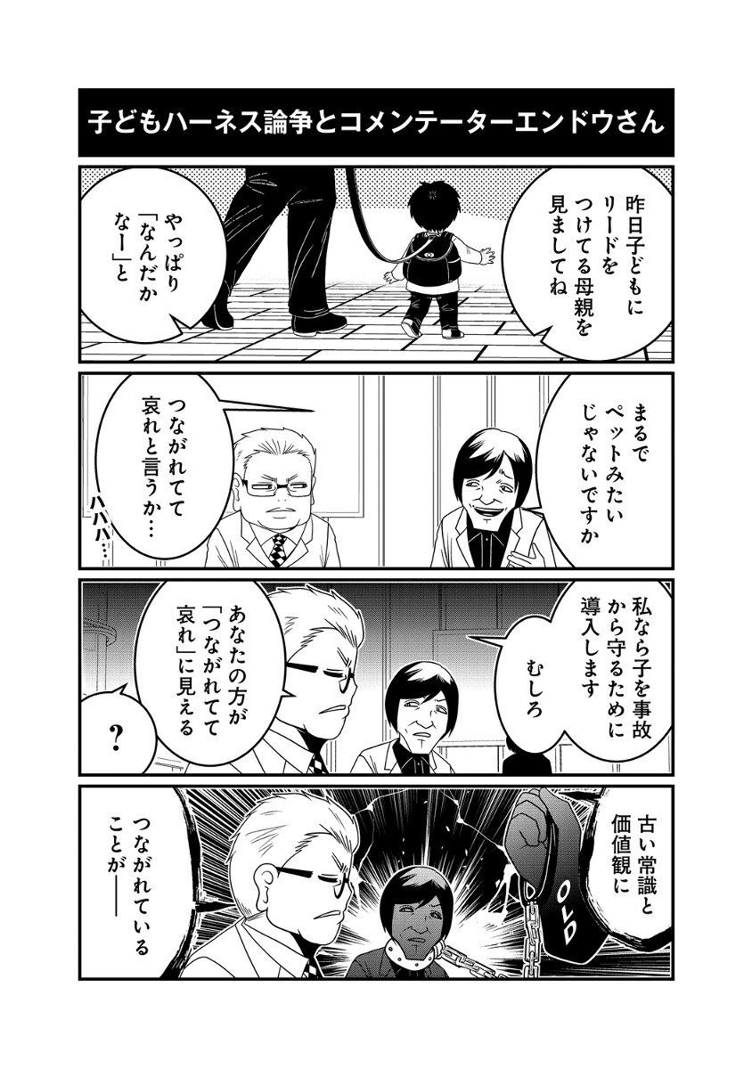 反逆コメンテーターエンドウさん2（MFC）[洋介犬]