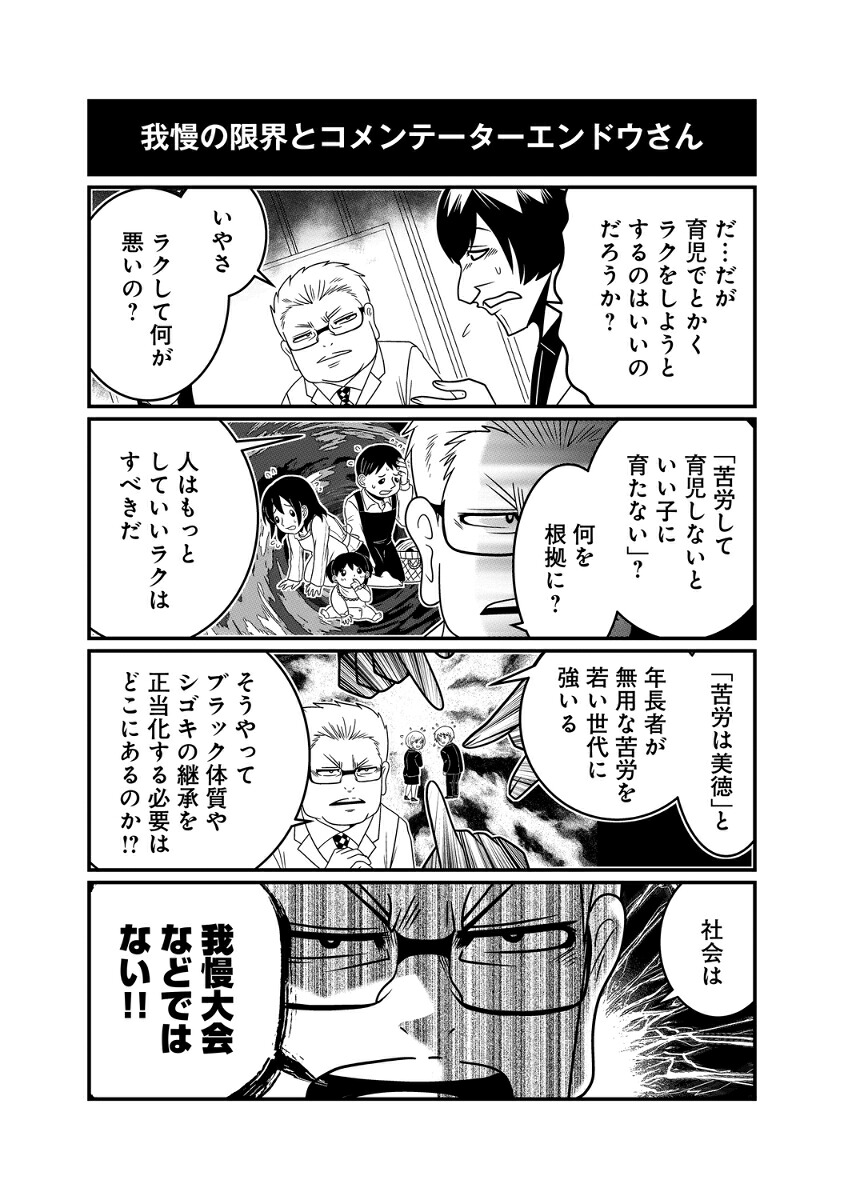 反逆コメンテーターエンドウさん2（MFC）[洋介犬]