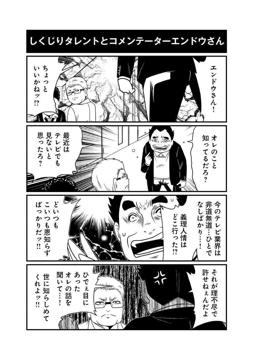 反逆コメンテーターエンドウさん2（MFC）[洋介犬]