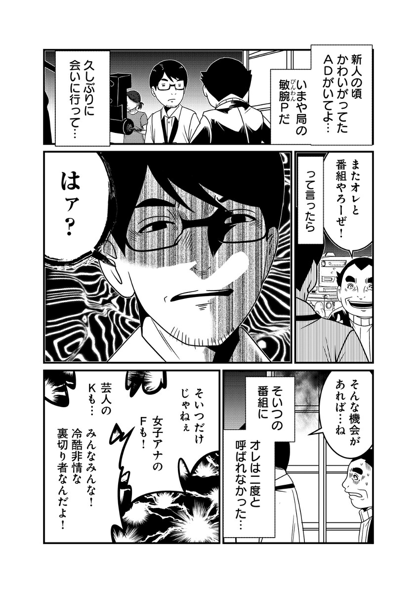 反逆コメンテーターエンドウさん2（MFC）[洋介犬]