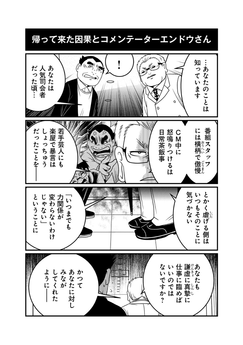 反逆コメンテーターエンドウさん2（MFC）[洋介犬]