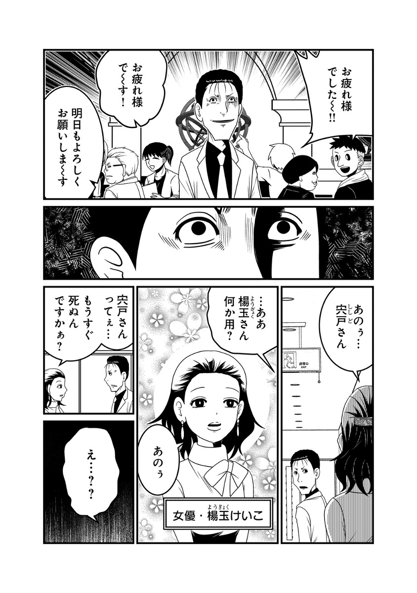 反逆コメンテーターエンドウさん2（MFC）[洋介犬]