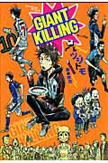 GIANT KILLING（10）画像