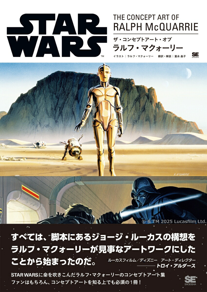 STAR WARS THE CONCEPT ART OF RALPH McQUARRIE画像