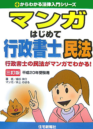 楽天ブックス マンガはじめて行政書士民法 平成年受験用 行政書士の民法がマンガでわかる 植杉伸介 本