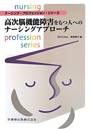 脳損傷対象者に対する上肢機能アプローチ Amazon.co.jp: 脳損傷対象者に対する上肢機能アプローチ―障害像