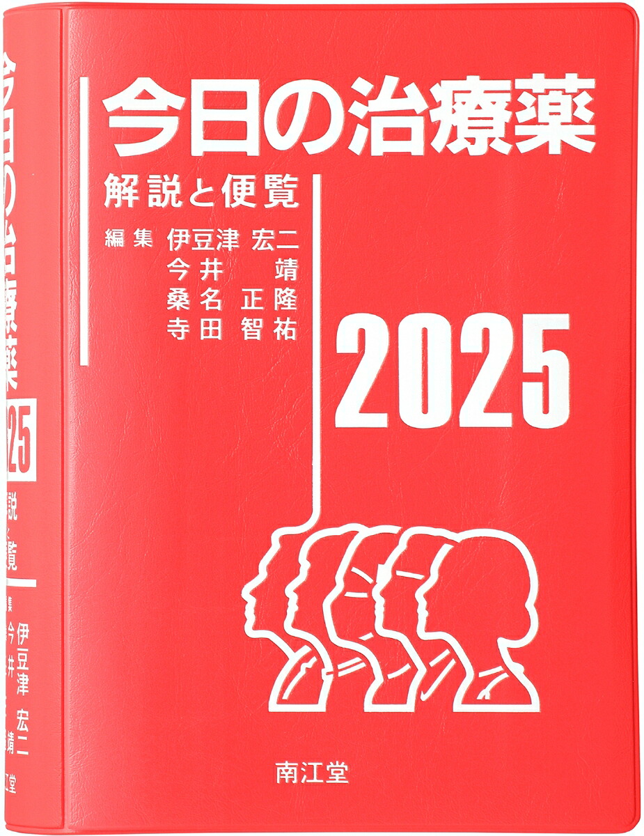 薬物治療学 改訂9版 南山堂 薬物治療学 改訂9版 南山堂 商品詳細ページ | メディカルブック