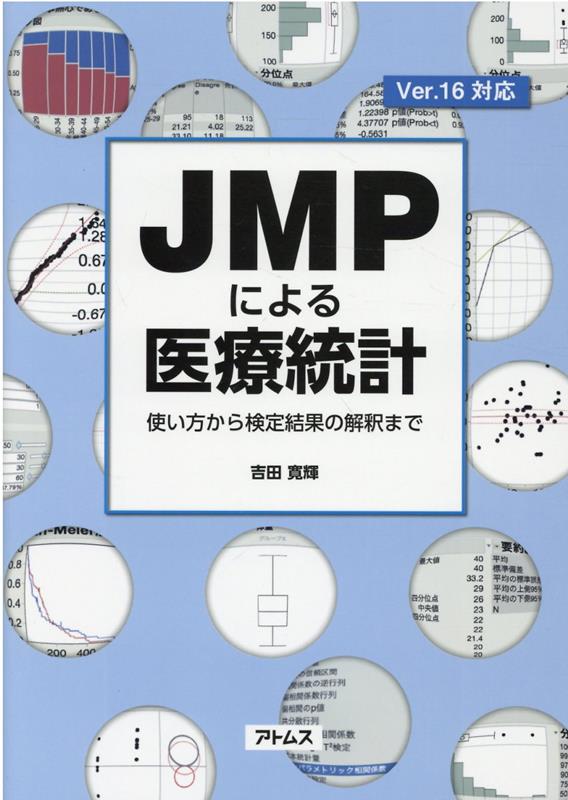 ＪＭＰ医学統計マニュアル／長田理(著者) - 本