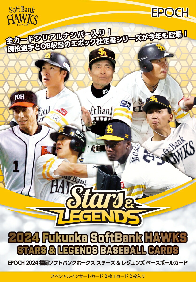 楽天ブックス: 2024 福岡ソフトバンクホークス STARS & LEGENDS