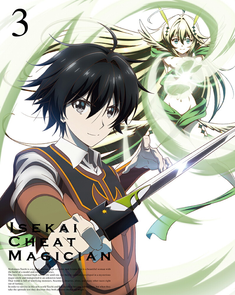 楽天ブックス 異世界チート魔術師 Vol 3 筑紫大介 天崎滉平 Dvd