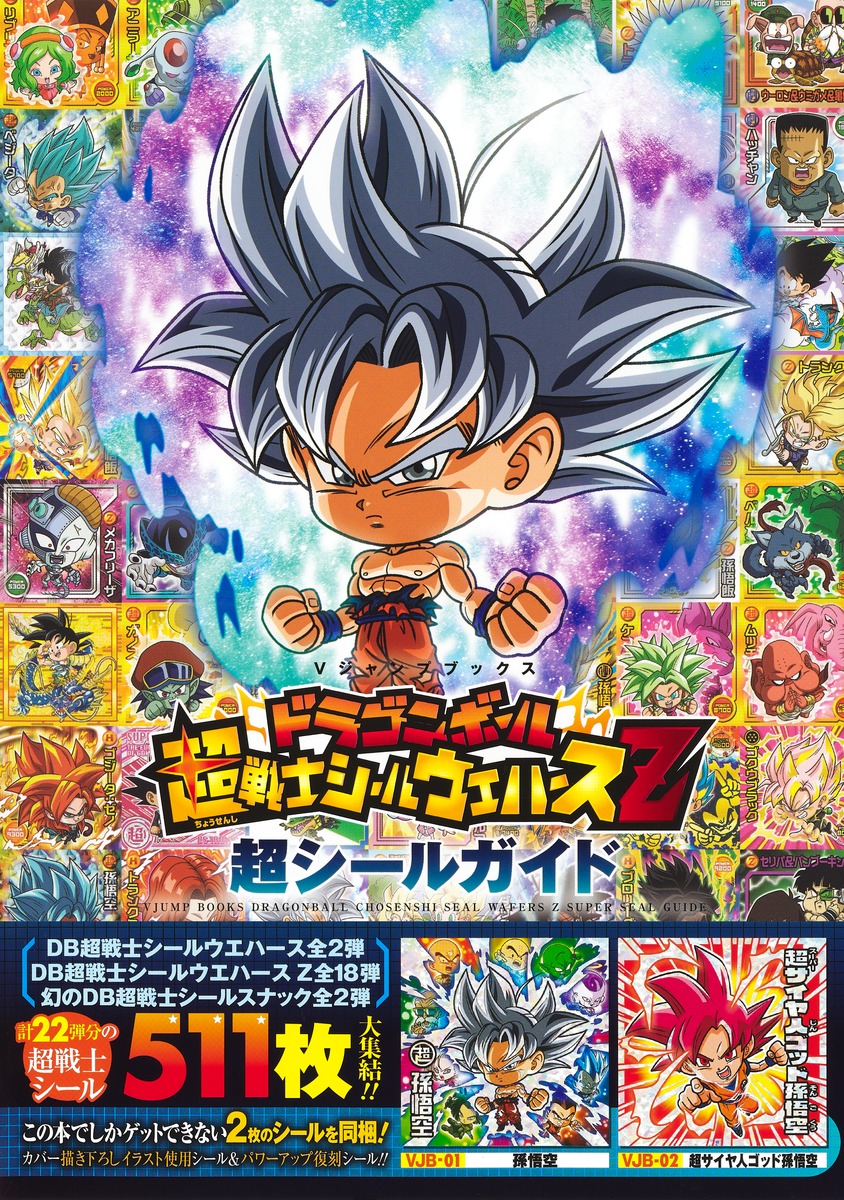 ドラゴンボールZ 超戦士列伝III 第一章 強きサイヤ人の血筋 超サイヤ人