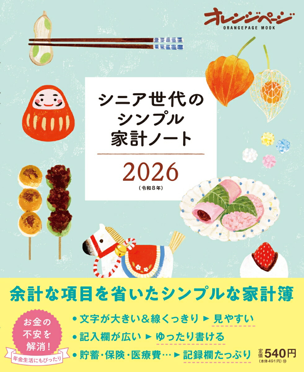 シニア世代のシンプル家計ノート2026画像