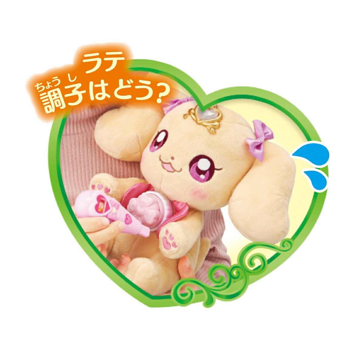 楽天ブックス ヒーリングっどプリキュア ラテのおてあてセット 玩具 ゲーム