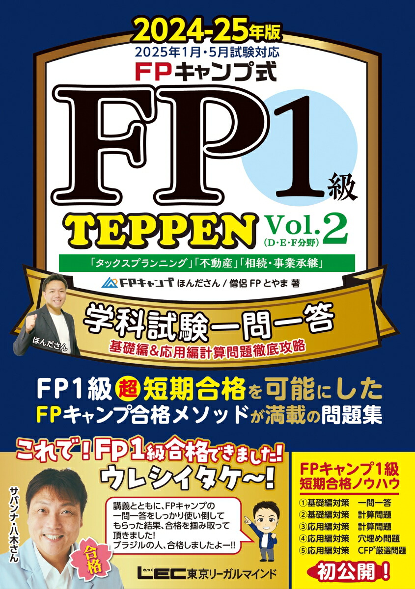 楽天市場】みんなが欲しかった!FPの教科書1級 2024-2025年版Vol
