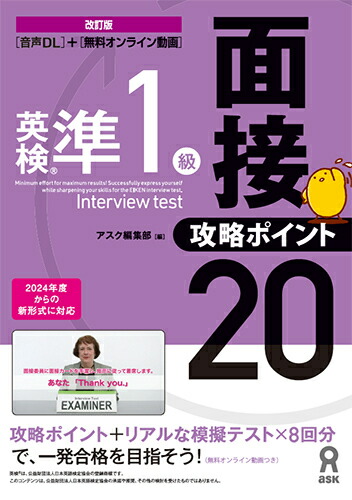 お勧め！！ 改訂版　英検準1級 面接・攻略ポイント20 楽天ブックス: 英検準1級 面接・攻略ポイント20 - 9784866397894 : 本